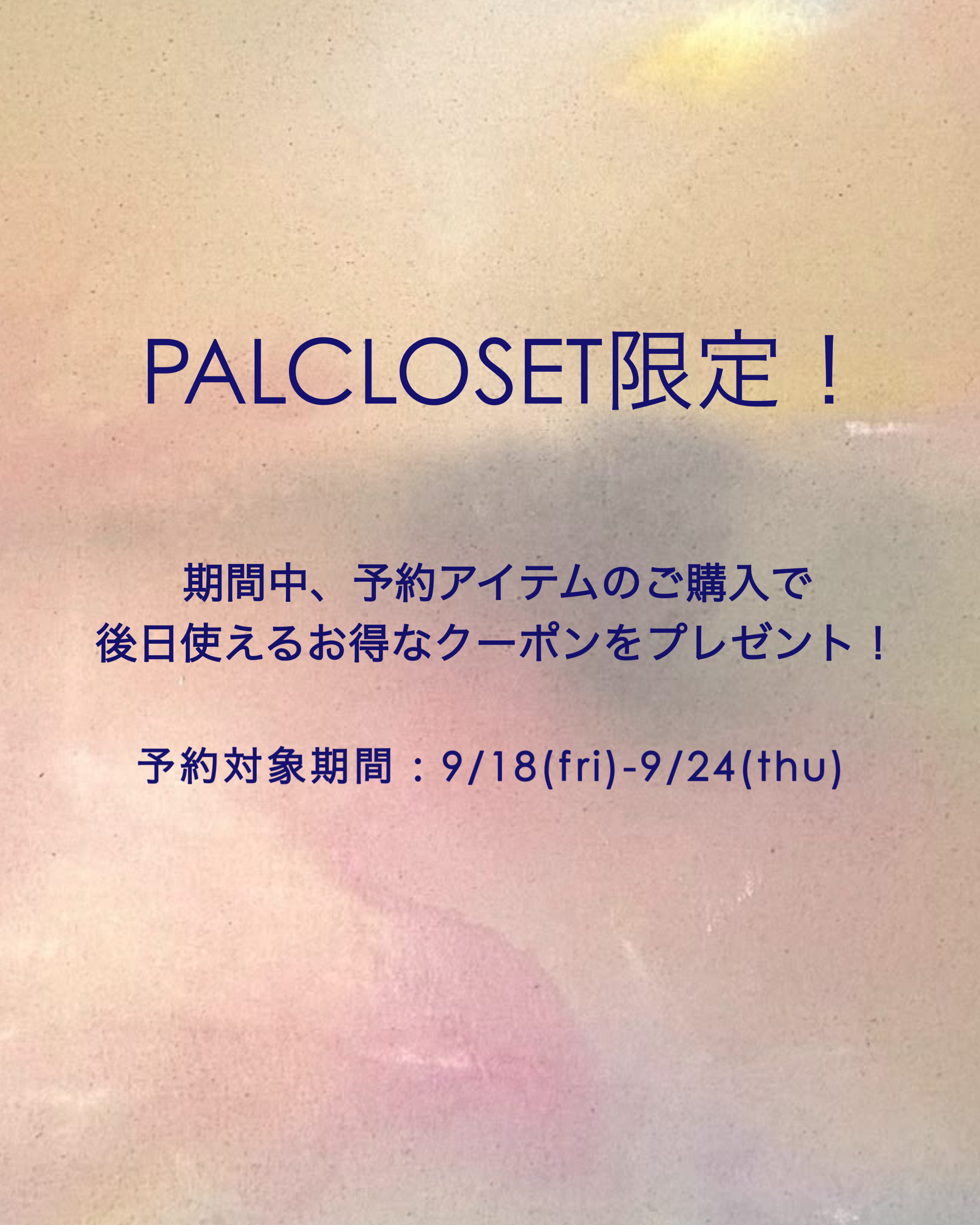 初開催 RMAF × OUTLET 合同クーポンプレゼント