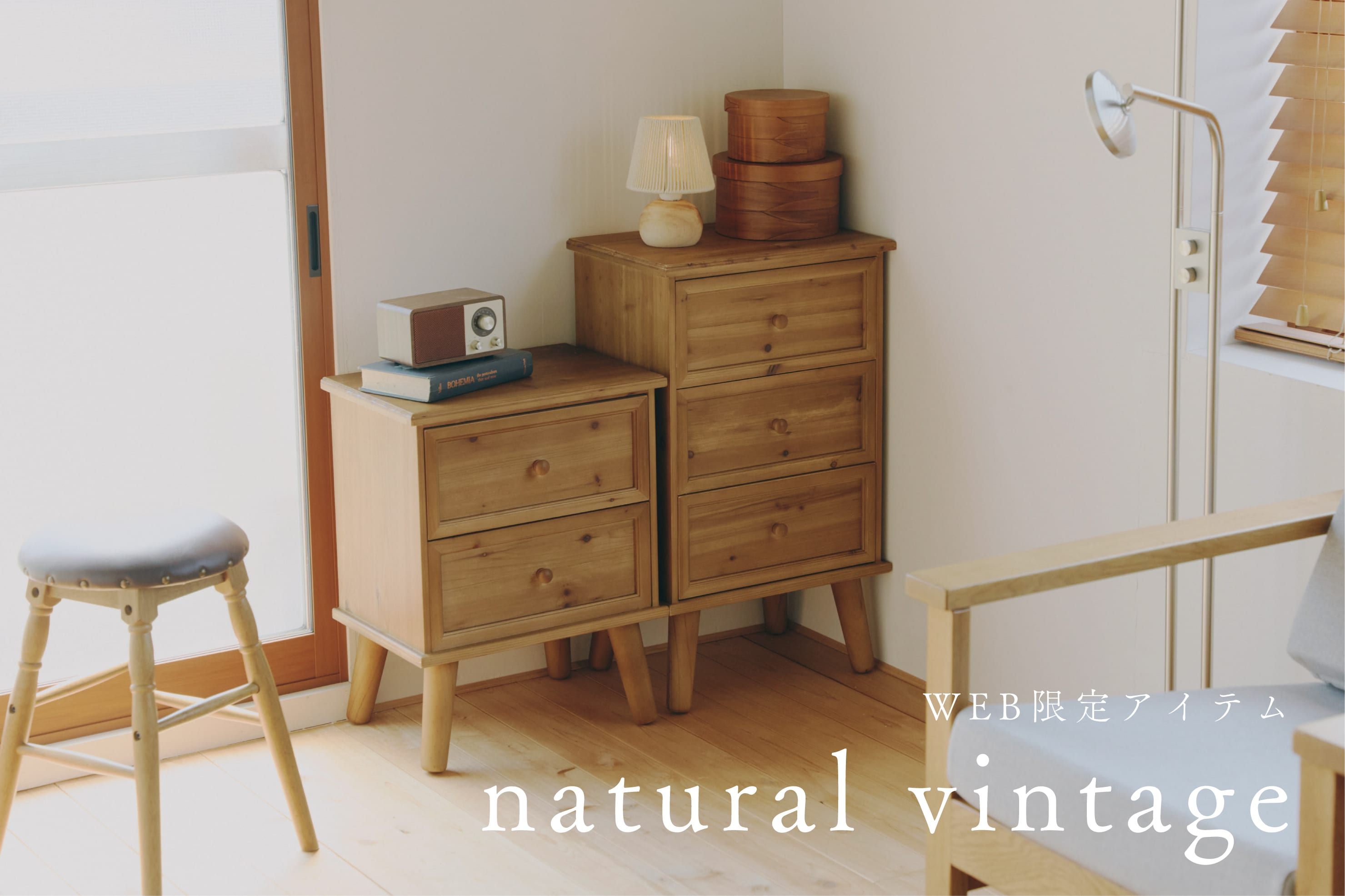salut! ≪WEB限定≫natural vintage