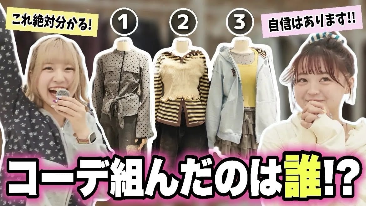 CIAOPANIC 【YouTube】コーデ組んだのは誰！？＠ルミネエスト新宿