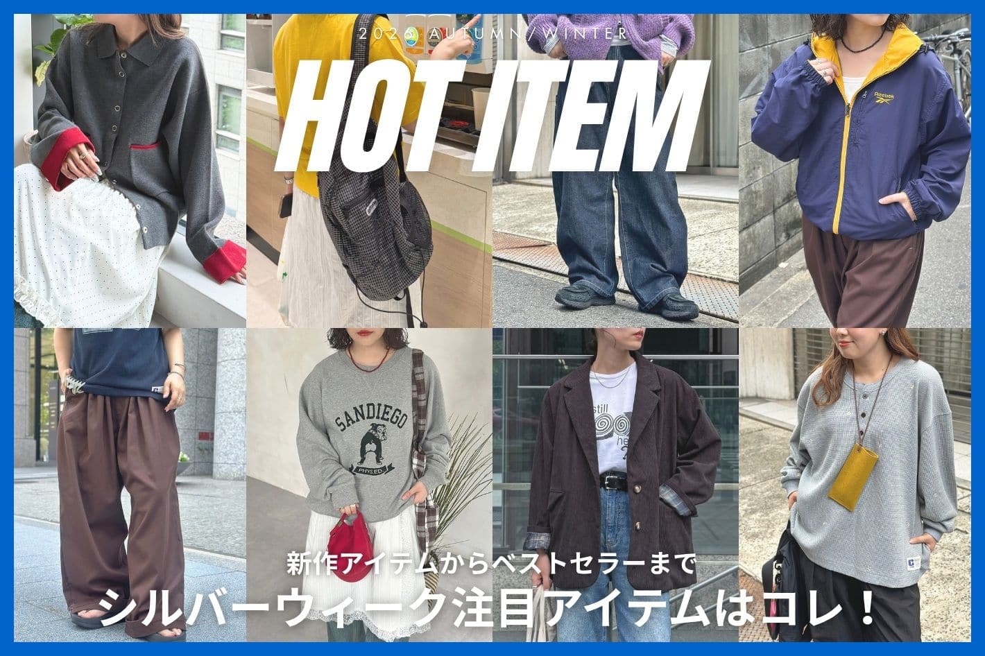 CPCM 【HOT ITEM🔥】シルバーウィーク注目アイテムはコレ！