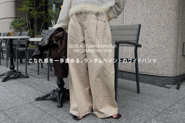 DOUDOU こなれ感を一歩進める、ランダムペイントのワイドパンツ