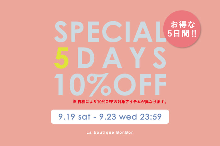 La boutique BonBon 【5日間限定】予約・通常アイテムご注文で10％OFF！クーポンプレゼント！