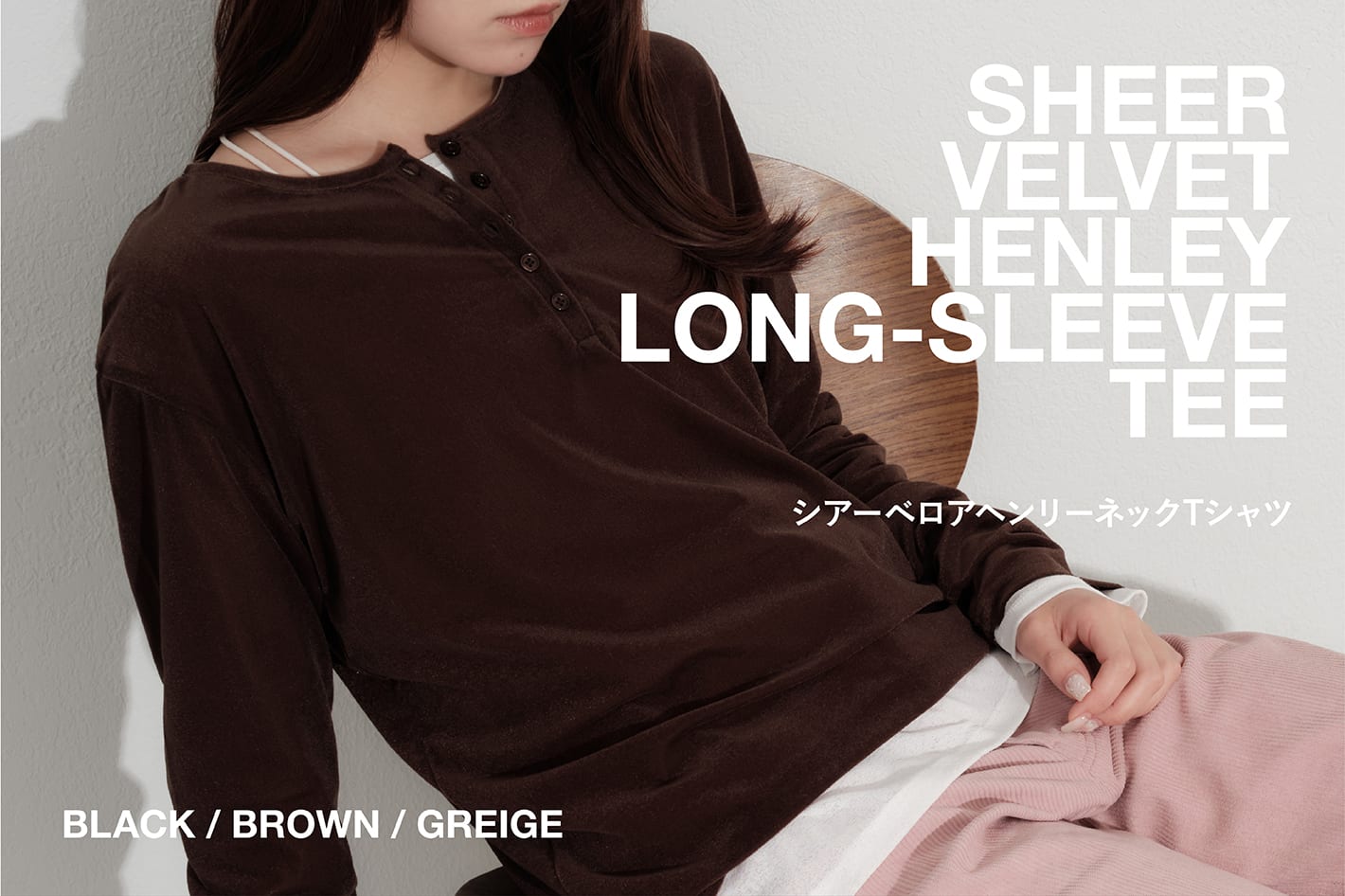 COLONY 2139 【今着たい！】シアーベロアヘンリーネックTシャツ