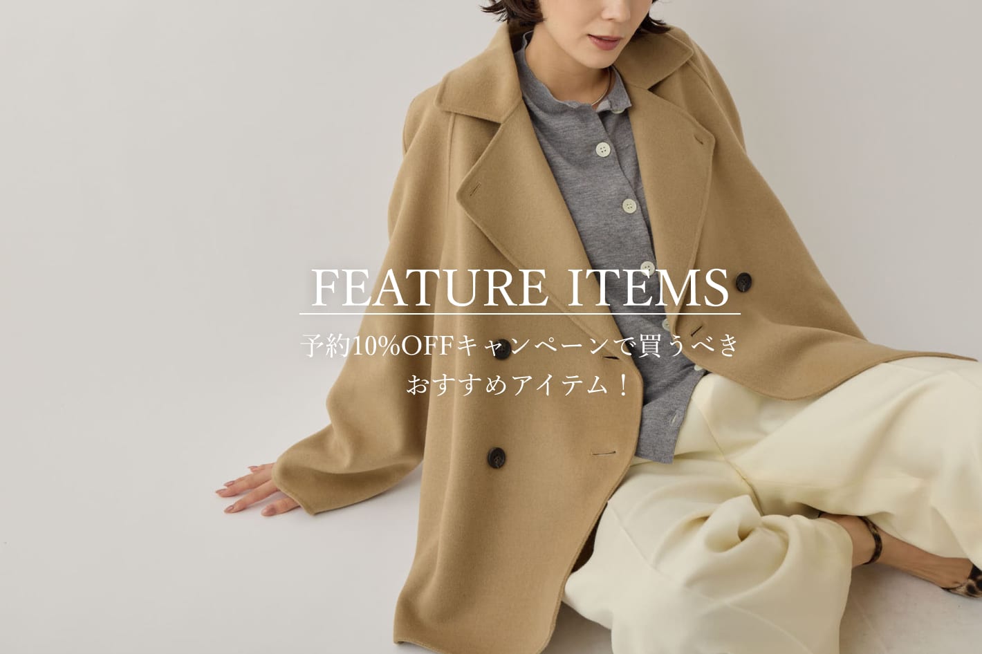 Whim Gazette 『予約10％キャンペーン』で買うべきおすすめアイテム！