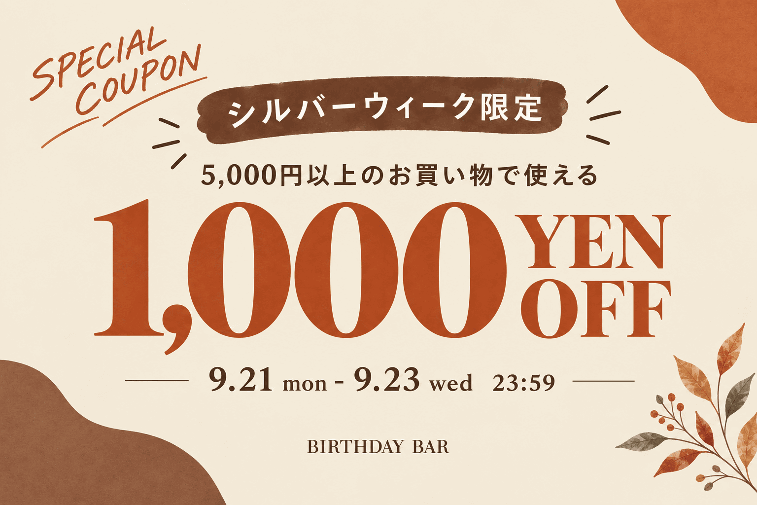 BIRTHDAY BAR シルバーウィーク限定5,000円以上のお買い物で使える1,000円OFFクーポン配布中！