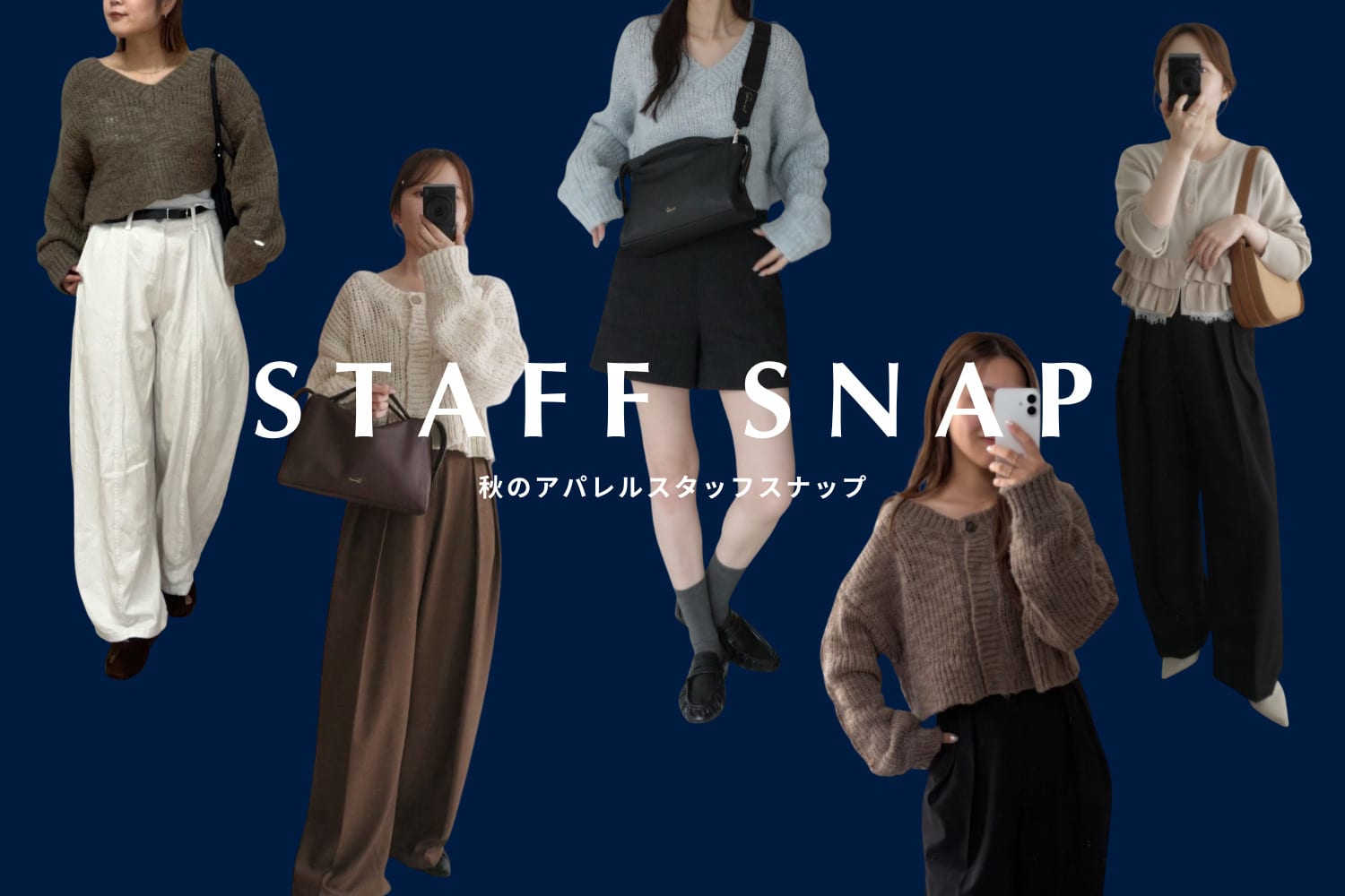 gemeil 【Staff snap】秋のアパレルスタッフスナップ