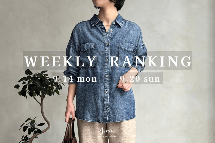 Jena　espace merveilleux 【最新人気アイテムはコレ！】WEEKLY RANKING TOP10