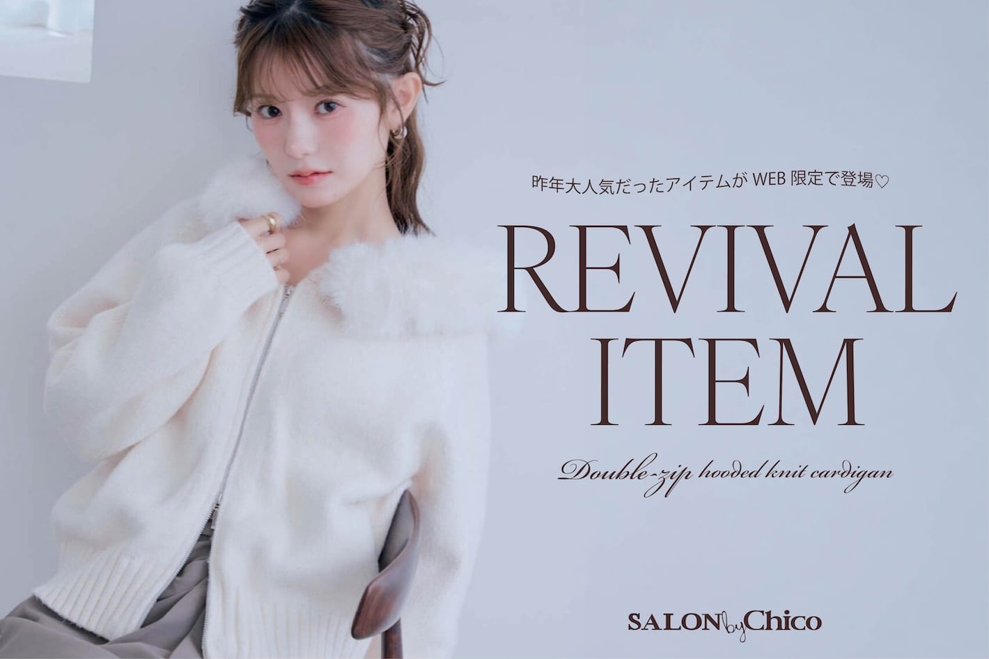 Chico 【SALON by Chico】昨年の大人気アイテムがWEB限定で販売中♡
