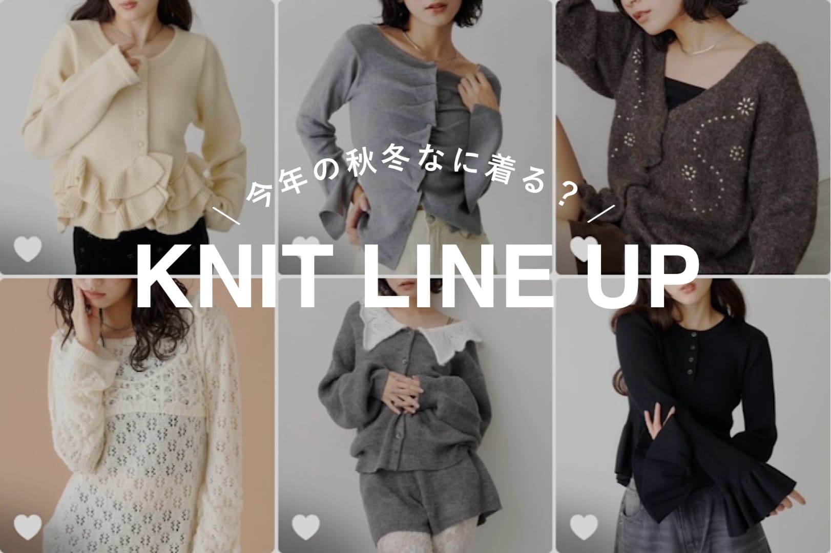 Kastane 【秋冬なに着る？】KNIT LINE UP