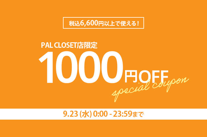 ear PAPILLONNER 24時間限定！1000円クーポンプレゼント