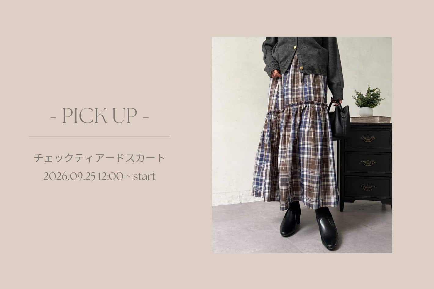 Chez toi 【 徹底解説 】チェックティアードスカート