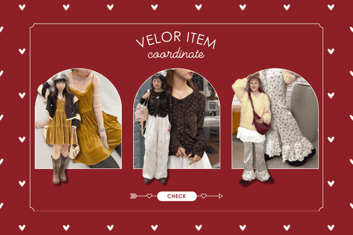w closet 【秋のトレンド】1枚でこなれ感UP！今着たいベロアアイテムの着回しコーデまとめ