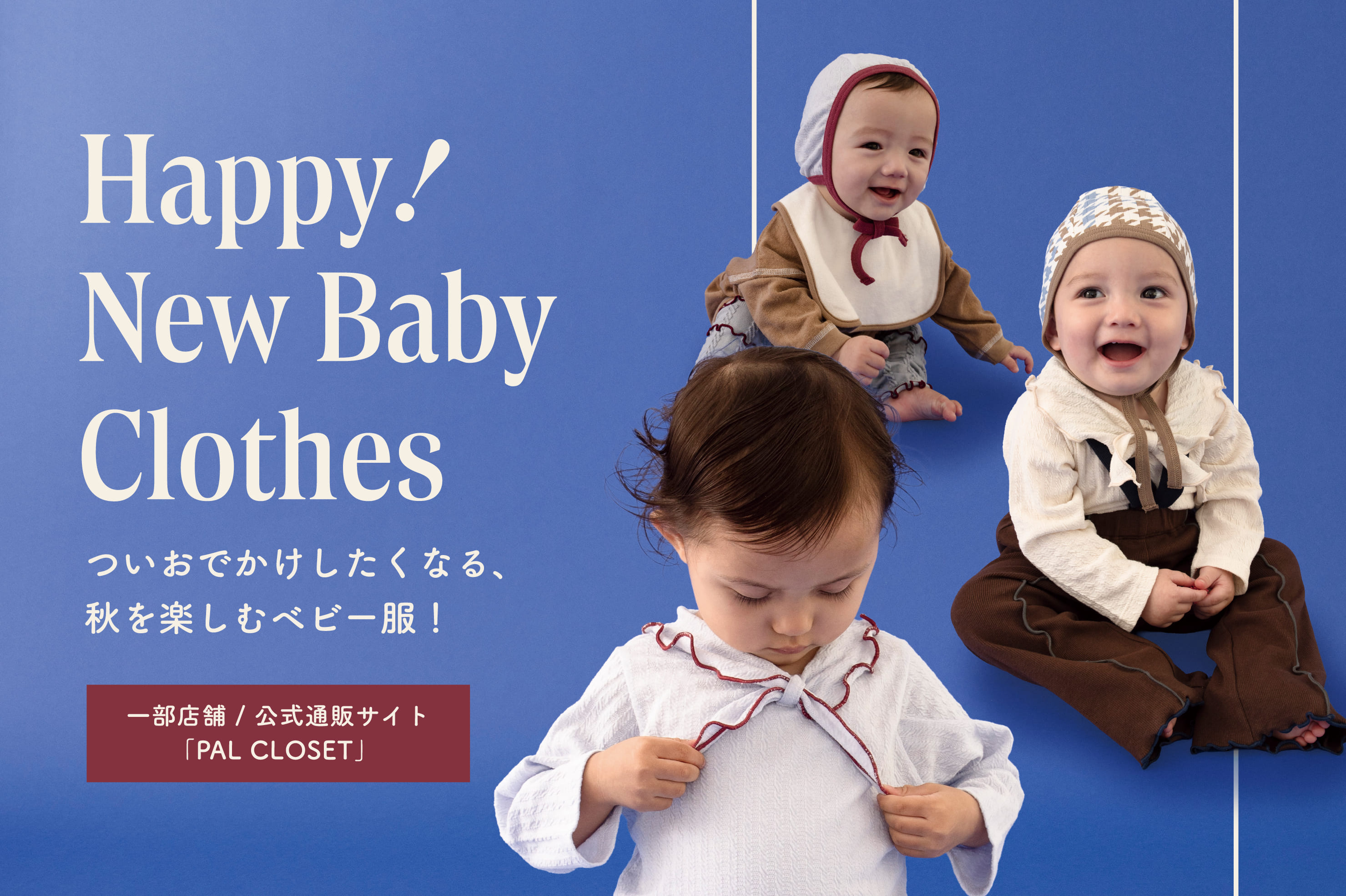 3COINS Happy! New Baby Clothes ― 秋を楽しむベビー服