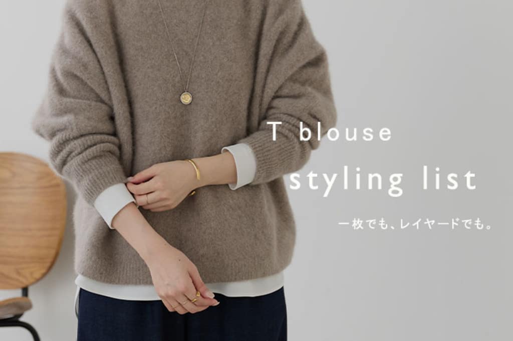 BEARDSLEY 【一枚でも、レイヤードでも。】Tブラウス styling list