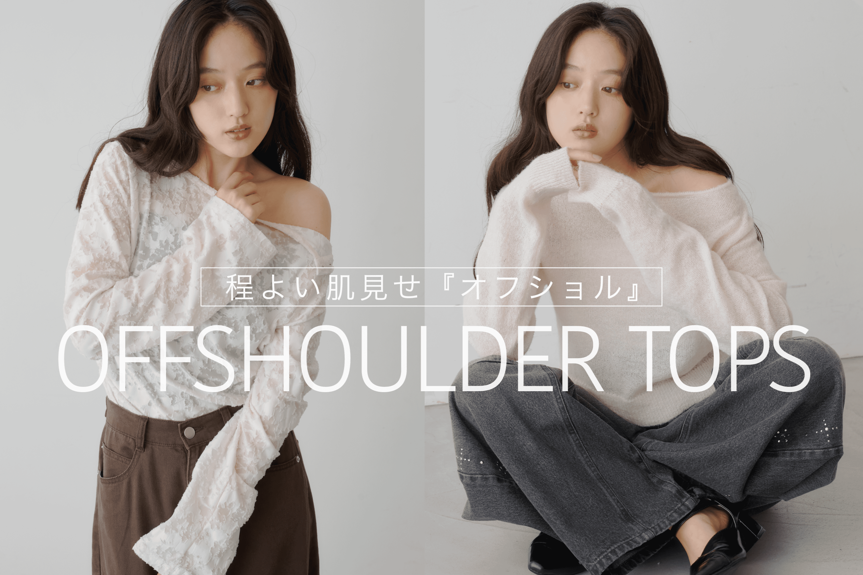 Kastane 【抜け感UP！】オフショルトップス