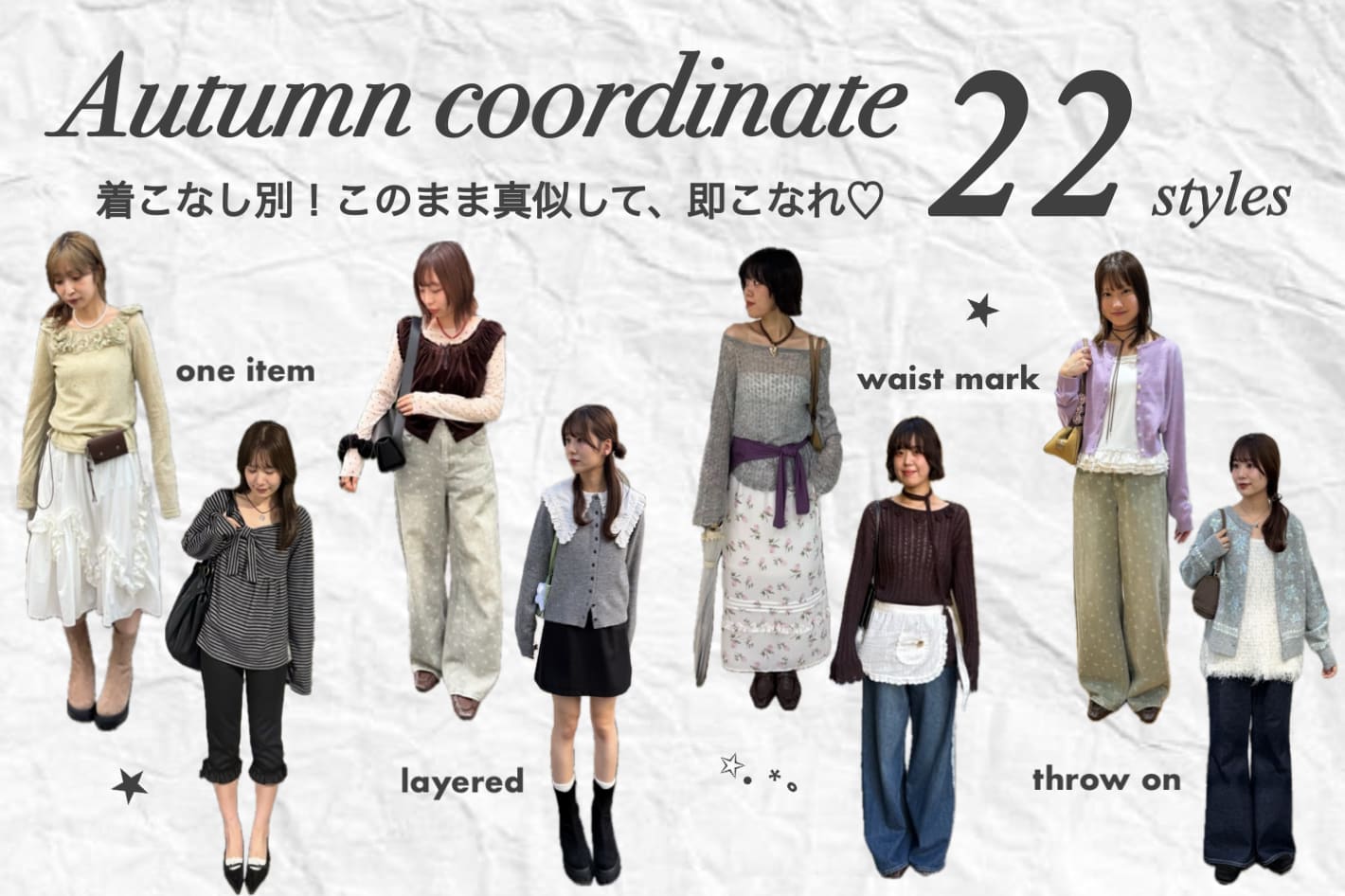 DISCOAT 【着こなし別コーデ 22 】そのまま真似して即こなれる！STAFF SNAP集めました♡