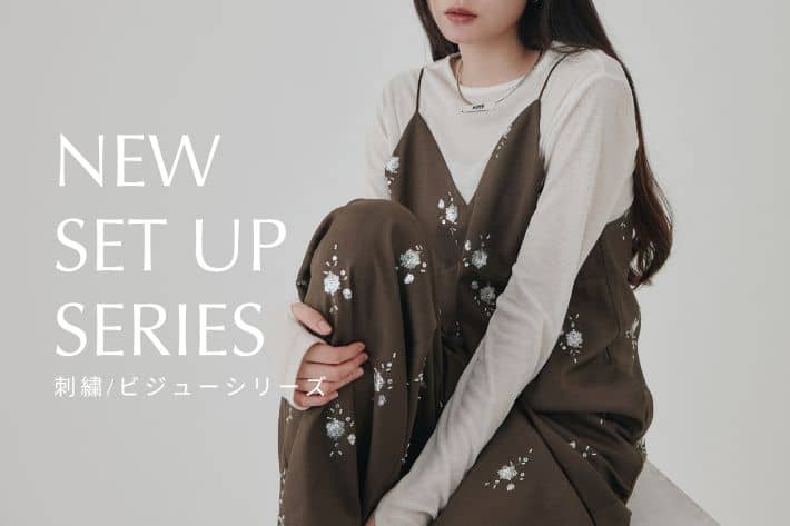 Omekashi 【NEW SET UP】新作で人気の刺繍/ビジューシリーズをご紹介！