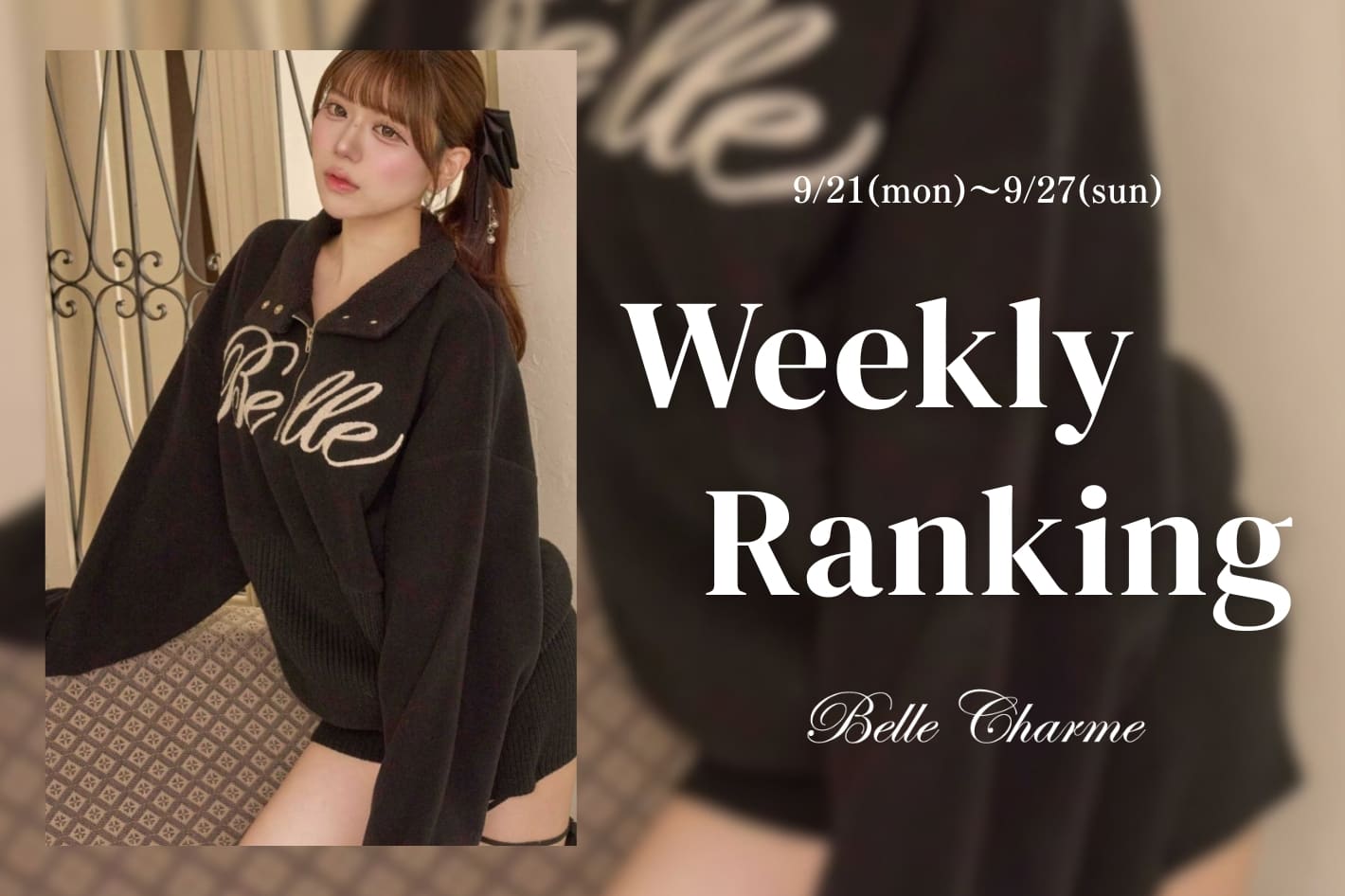 Belle Charme Weekly Ranking・・・♡