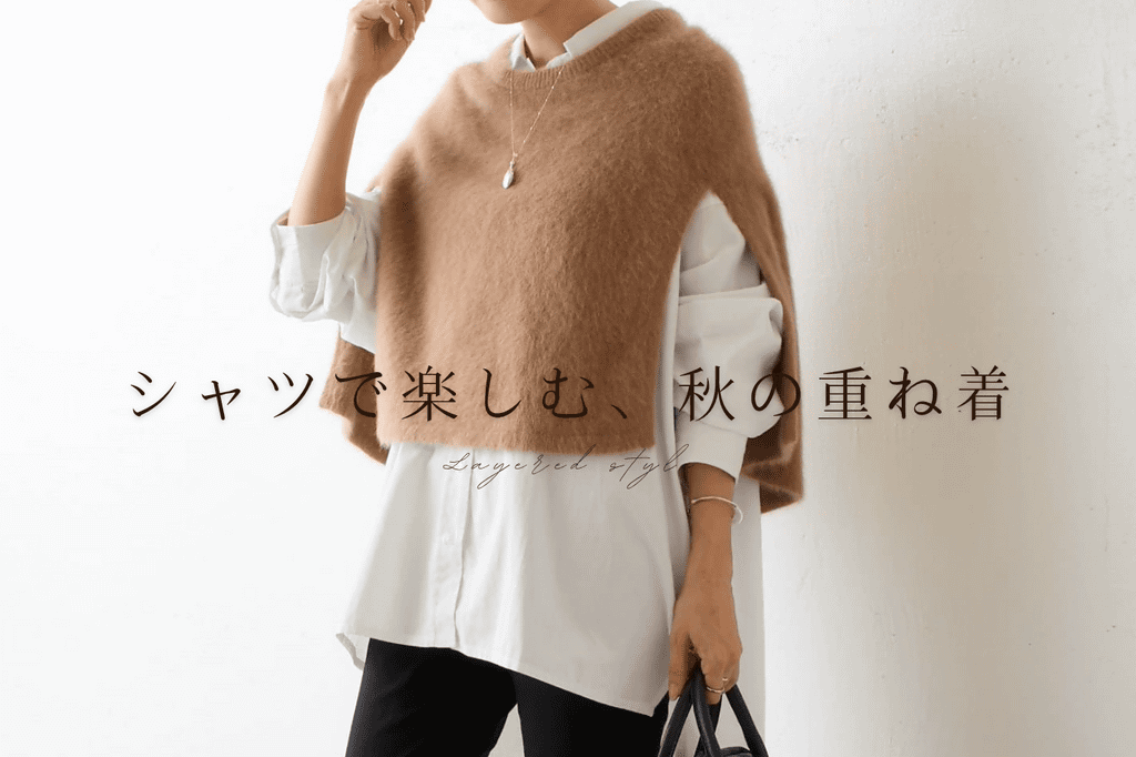 BEARDSLEY 【シャツで楽しむ、秋の重ね着。】