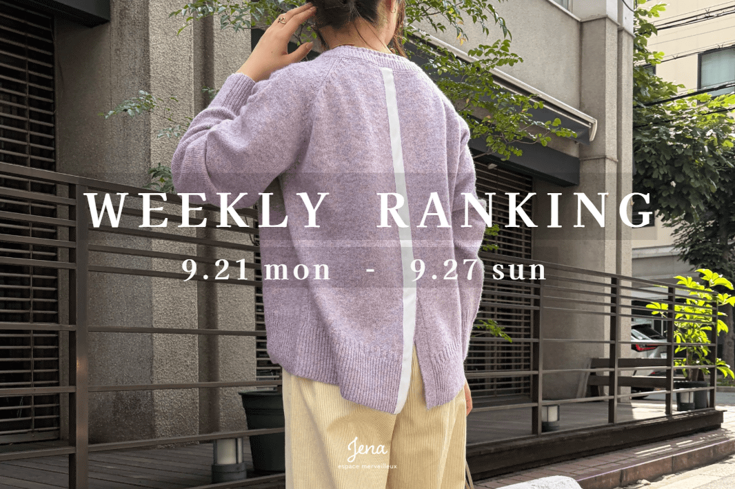 Jena　espace merveilleux 【最新人気アイテムはコレ！】WEEKLY RANKING TOP10