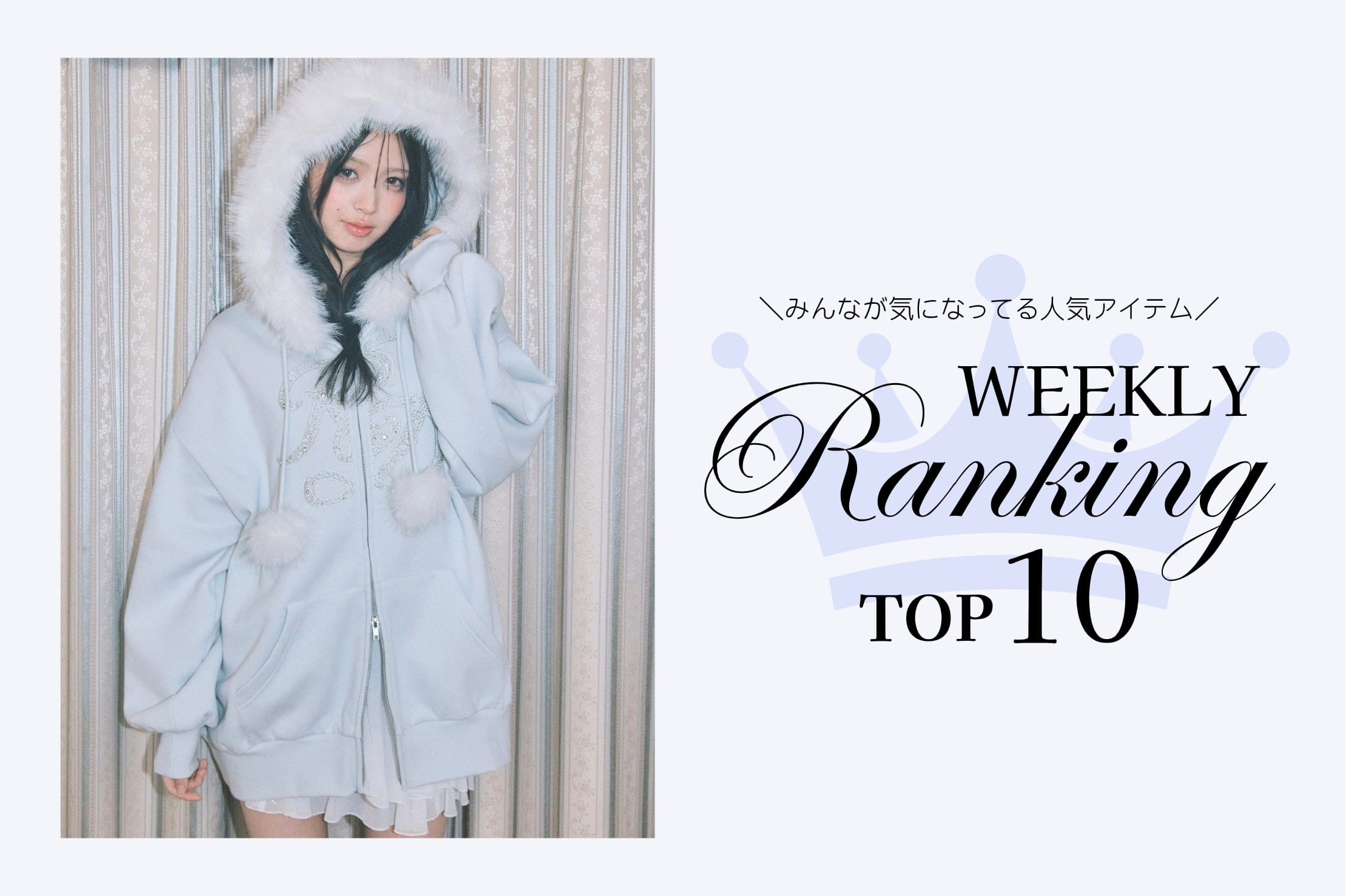 OLIVE des OLIVE 【人気アイテムはこれ！】WEEKLY RANKING TOP10