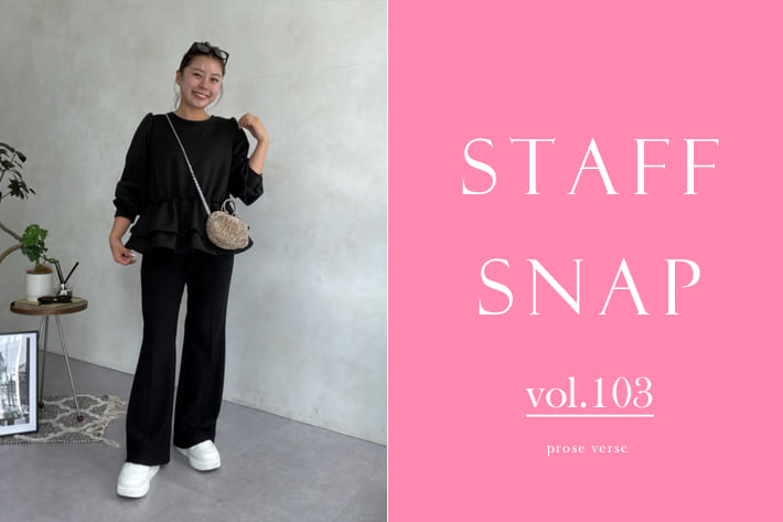 prose verse 「STAFF SNAP vol.103」新作アイテムを使ったスタッフコーデ！