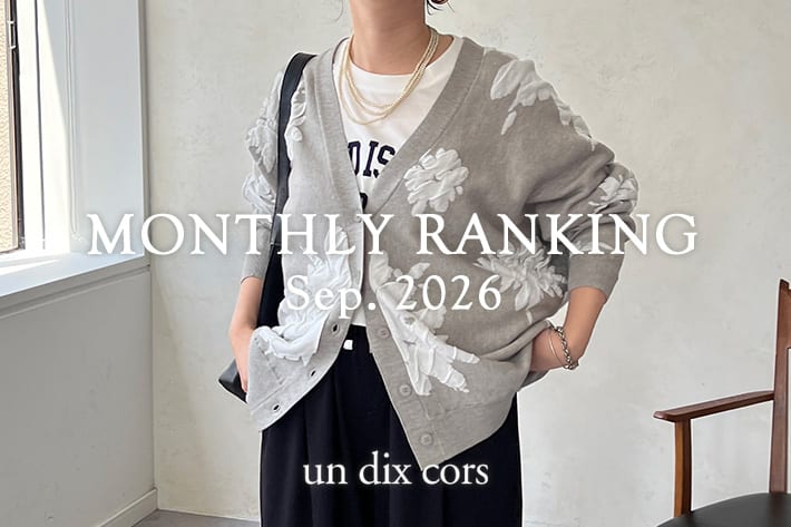 un dix cors MONTHLYRANKING/9月の人気アイテムをチェック！