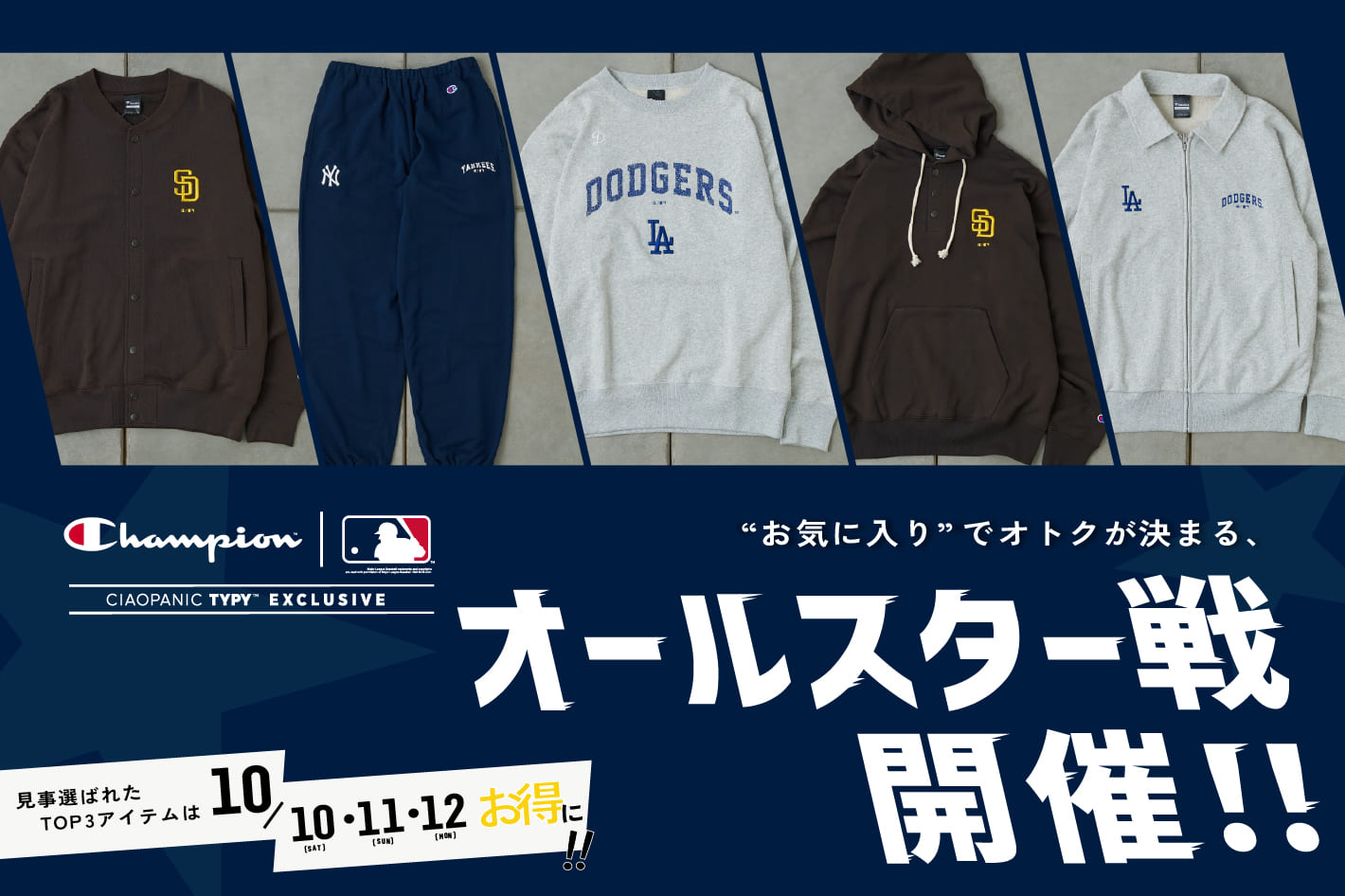 CIAOPANIC TYPY 【MLB先行公開！】人気アイテム「お気に入り」オールスター戦開催!!🔥