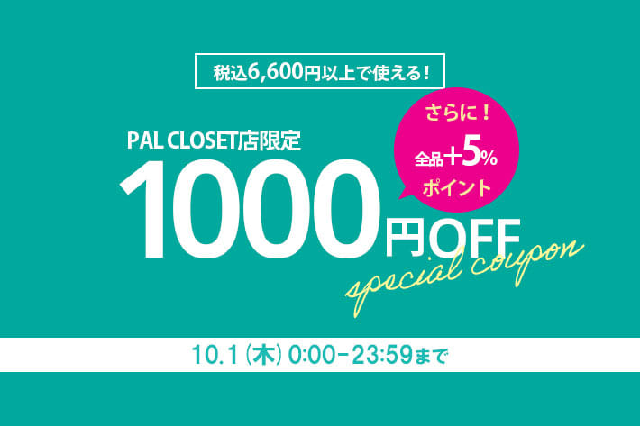 ear PAPILLONNER 【予告】10/1(木)は最強開運日！1000円クーポン＆全品5％ポイントアップを開催