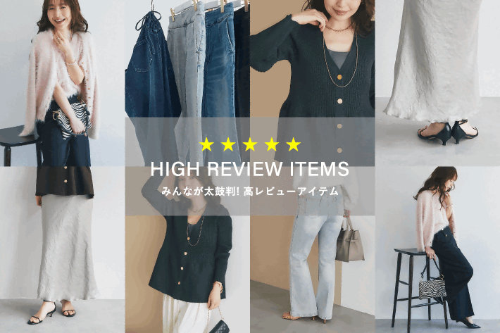 La boutique BonBon HIGH REVIEW ITEMS みんなが太鼓判！高レビューアイテム