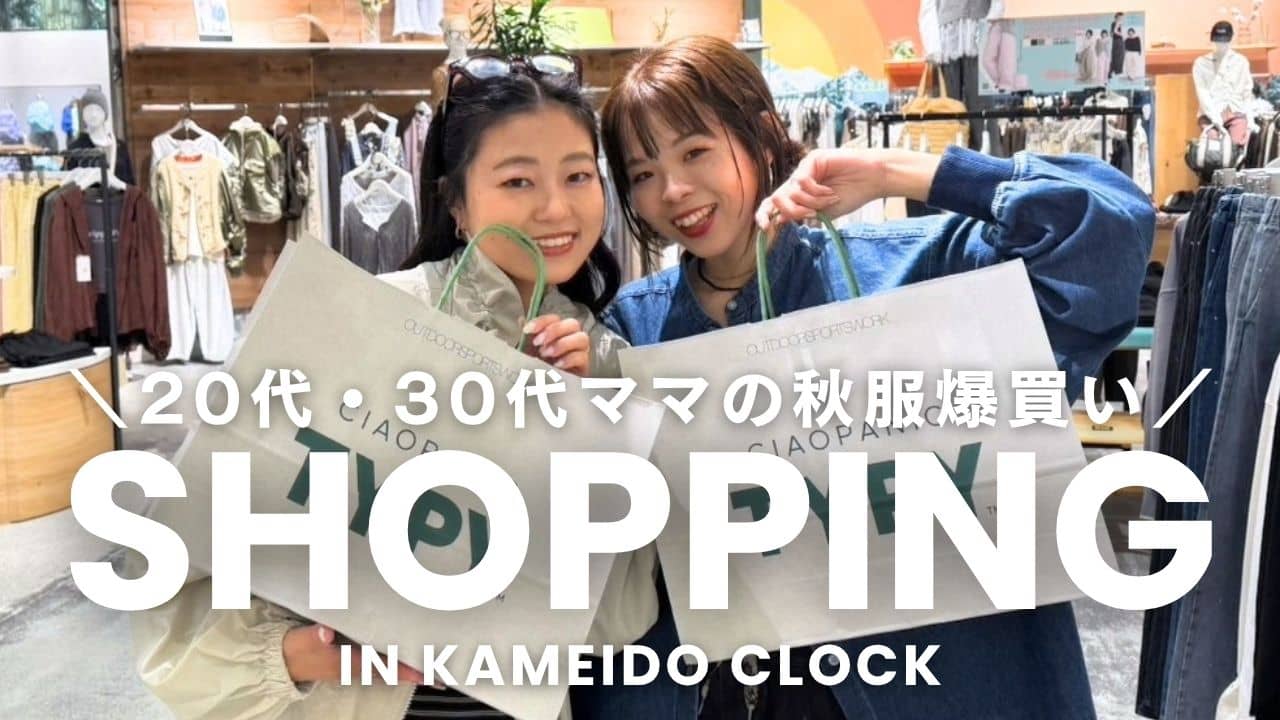 CIAOPANIC TYPY 【YouTube更新】"よも&かいり"の秋服全身爆買い💸🛍️✨