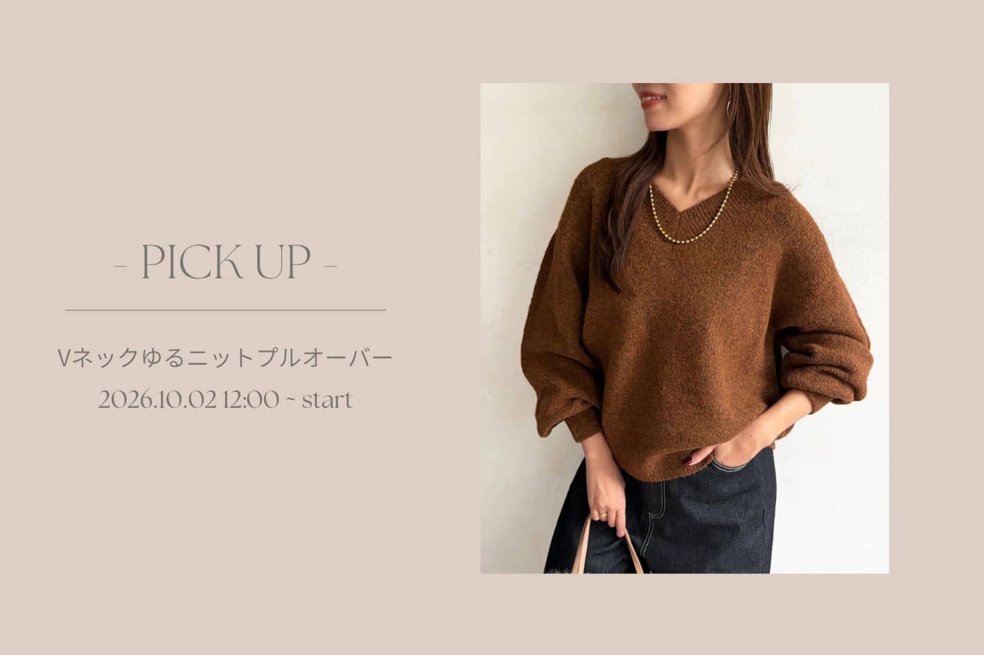 Chez toi 【 徹底解説 】Vネックゆるニットプルオーバー