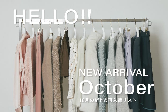 La boutique BonBon NEW ARRIVAL 10月の新入荷リスト