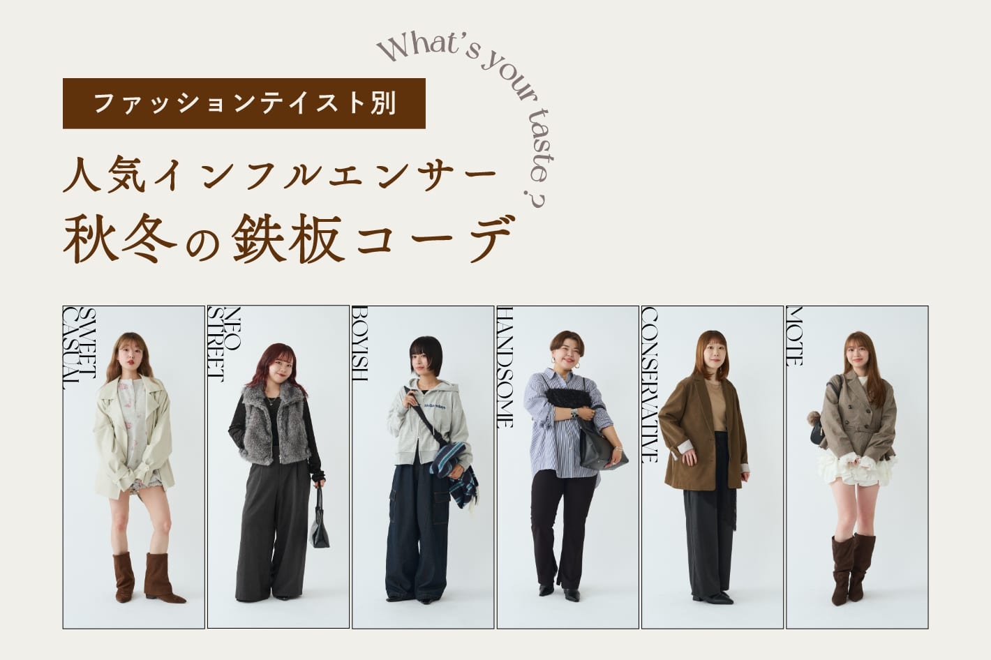 PUAL CE CIN 【PAL CLOSET】人気インフルエンサー秋冬の鉄板コーデ