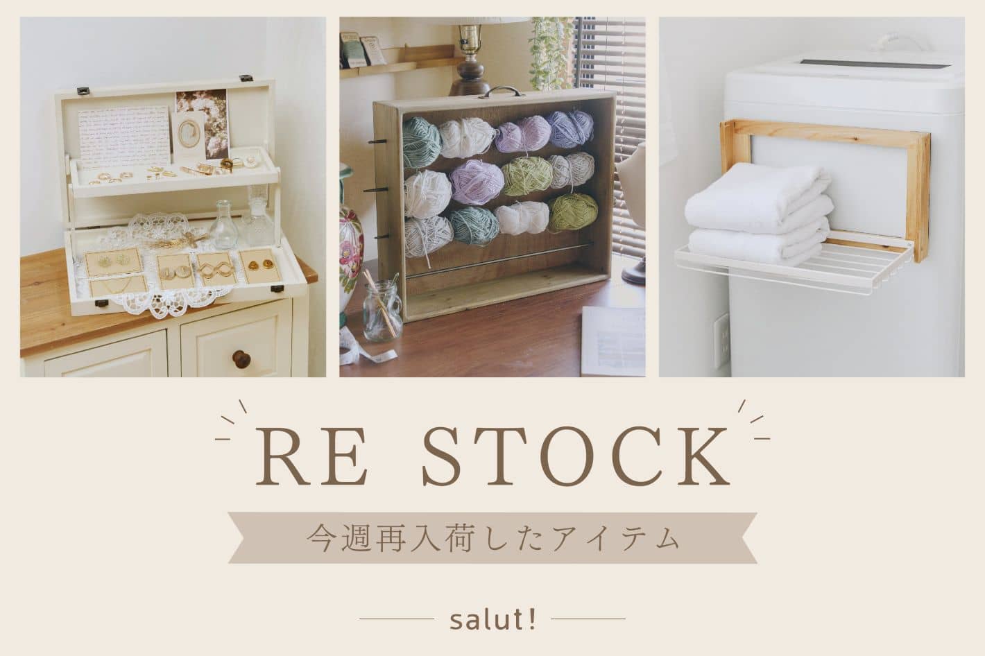 salut! 今週再入荷したアイテムはこちら！