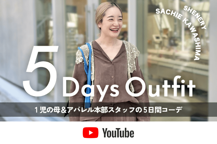 SHENERY 【1週間コーデ】SHENERY 川島幸恵のリアル出勤服をチェック！