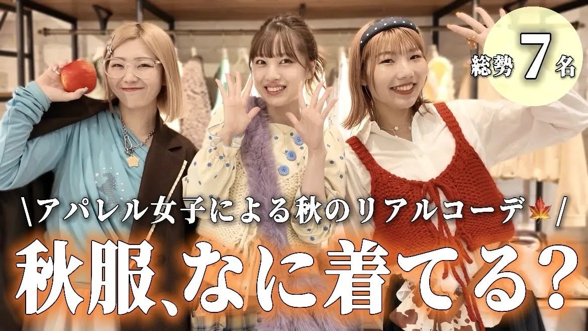 CIAOPANIC 【YouTube】秋服、なに着てる？アパレル女子による秋のリアルコーデ！
