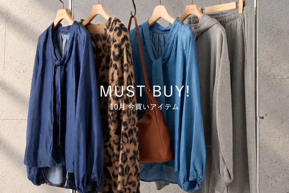 RIVE DROITE MUST BUY! 10月の"今買いアイテム"