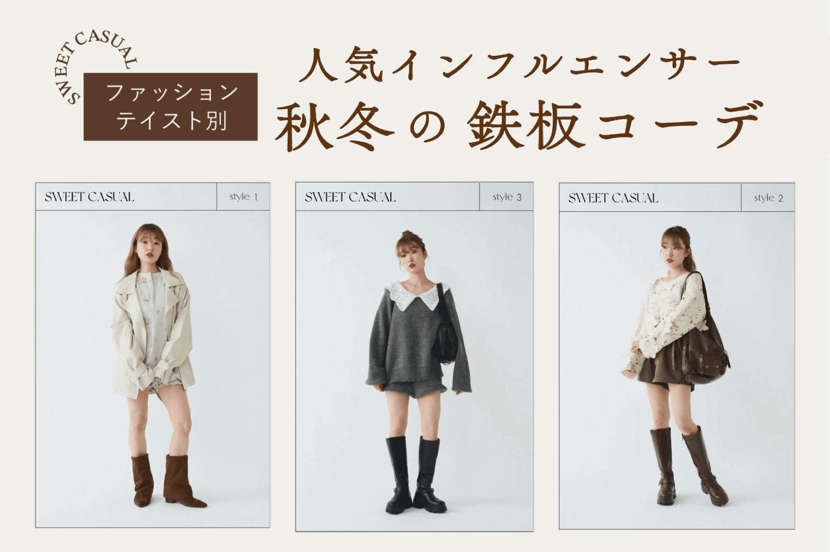 Kastane 【甘カジュさん必見！】STAFF平澤掲載 秋の鉄板コーデ