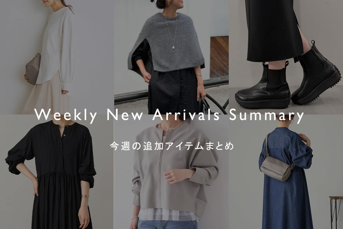 BEARDSLEY 今週の追加アイテムまとめ