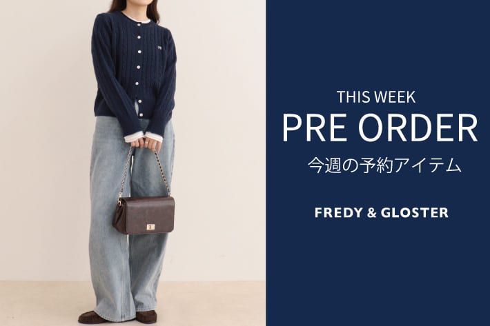 FREDY & GLOSTER 今週の先行予約アイテム