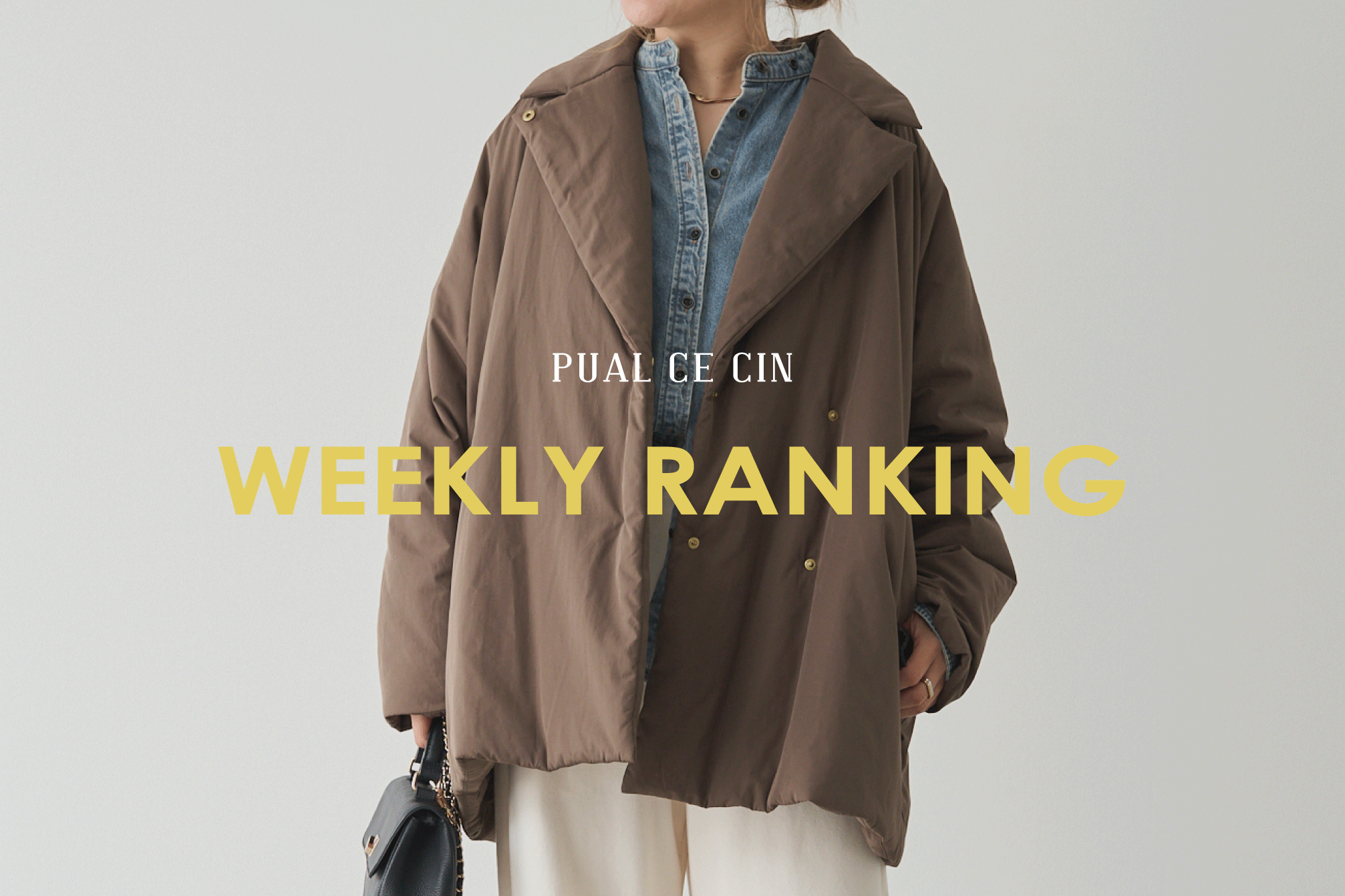 PUAL CE CIN 《10/4更新》【PUAL CE CIN】WEEKLY RANKING TOP10