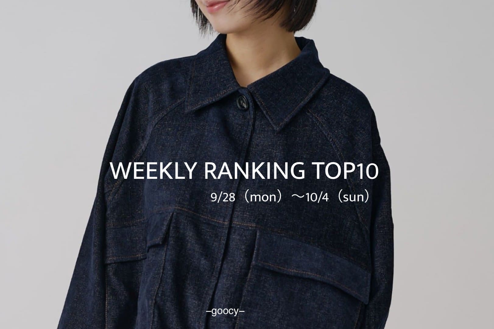 -goocy- 【この秋お気に入り】RANKINGTOP10