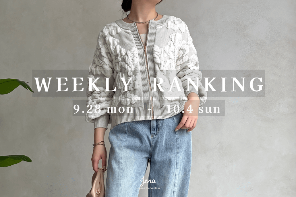 Jena　espace merveilleux 【最新人気アイテムはコレ！】WEEKLY RANKING TOP10