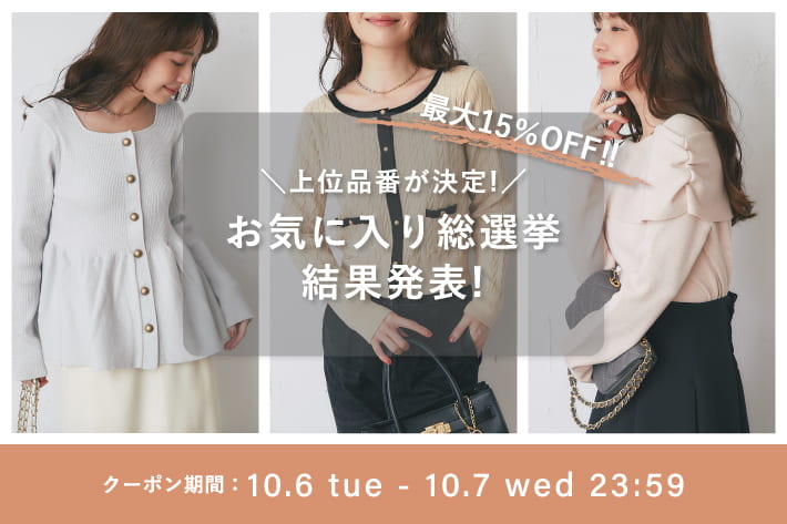 La boutique BonBon ＼上位品番最大15％OFF！／お気に入り総選挙結果発表＆クーポンプレゼント！