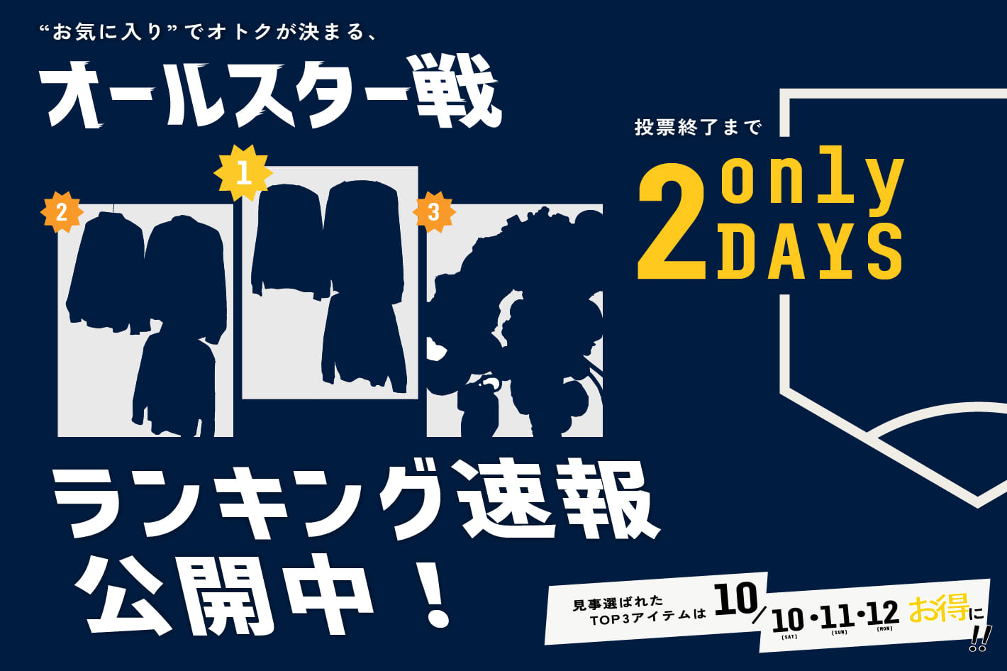 CIAOPANIC TYPY 【MLBオールスター総選挙】 投票は残り2日！ランキング速報を公開✨