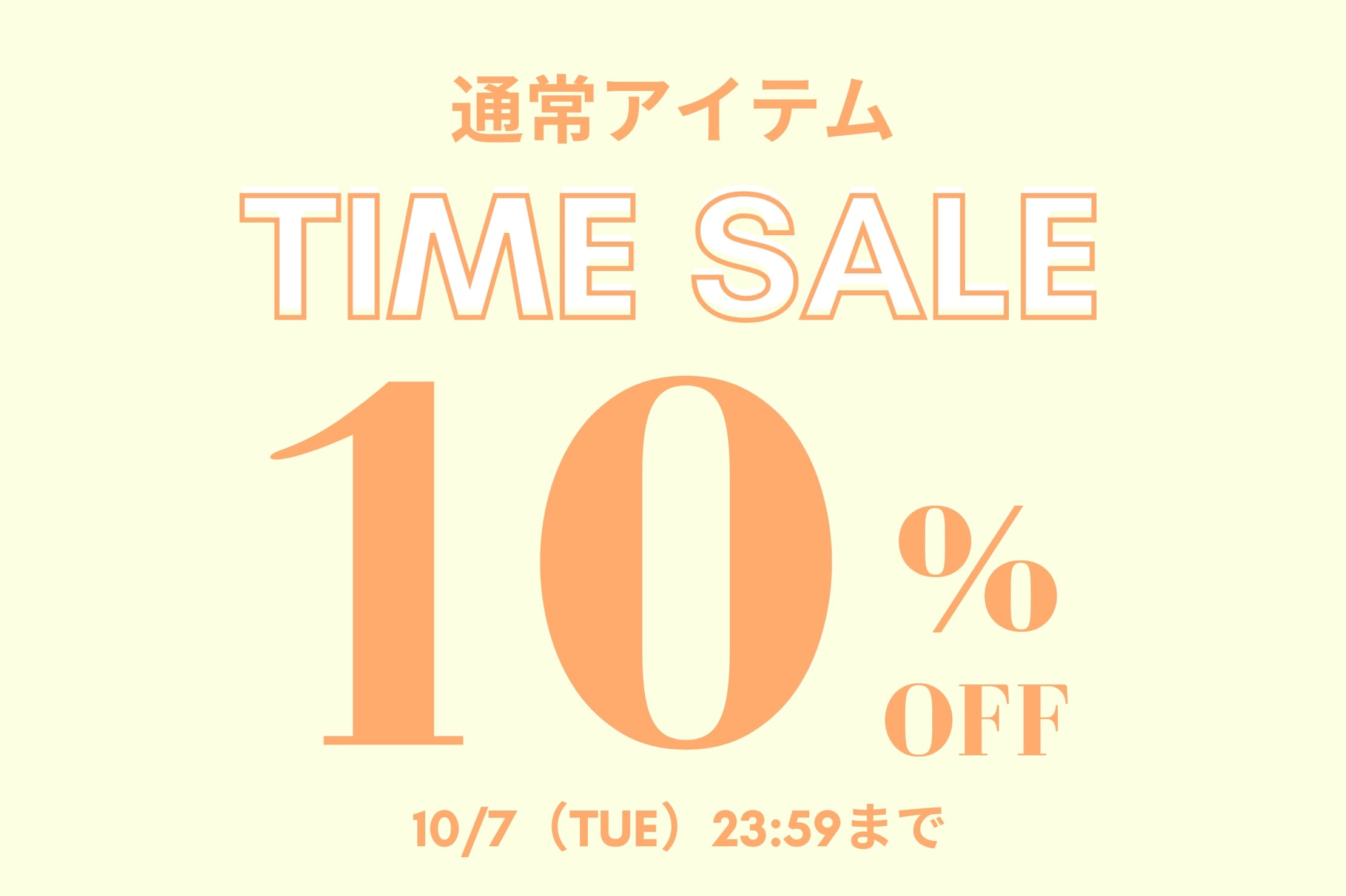 OLIVE des OLIVE すぐ届く通常アイテムが10%OFF！