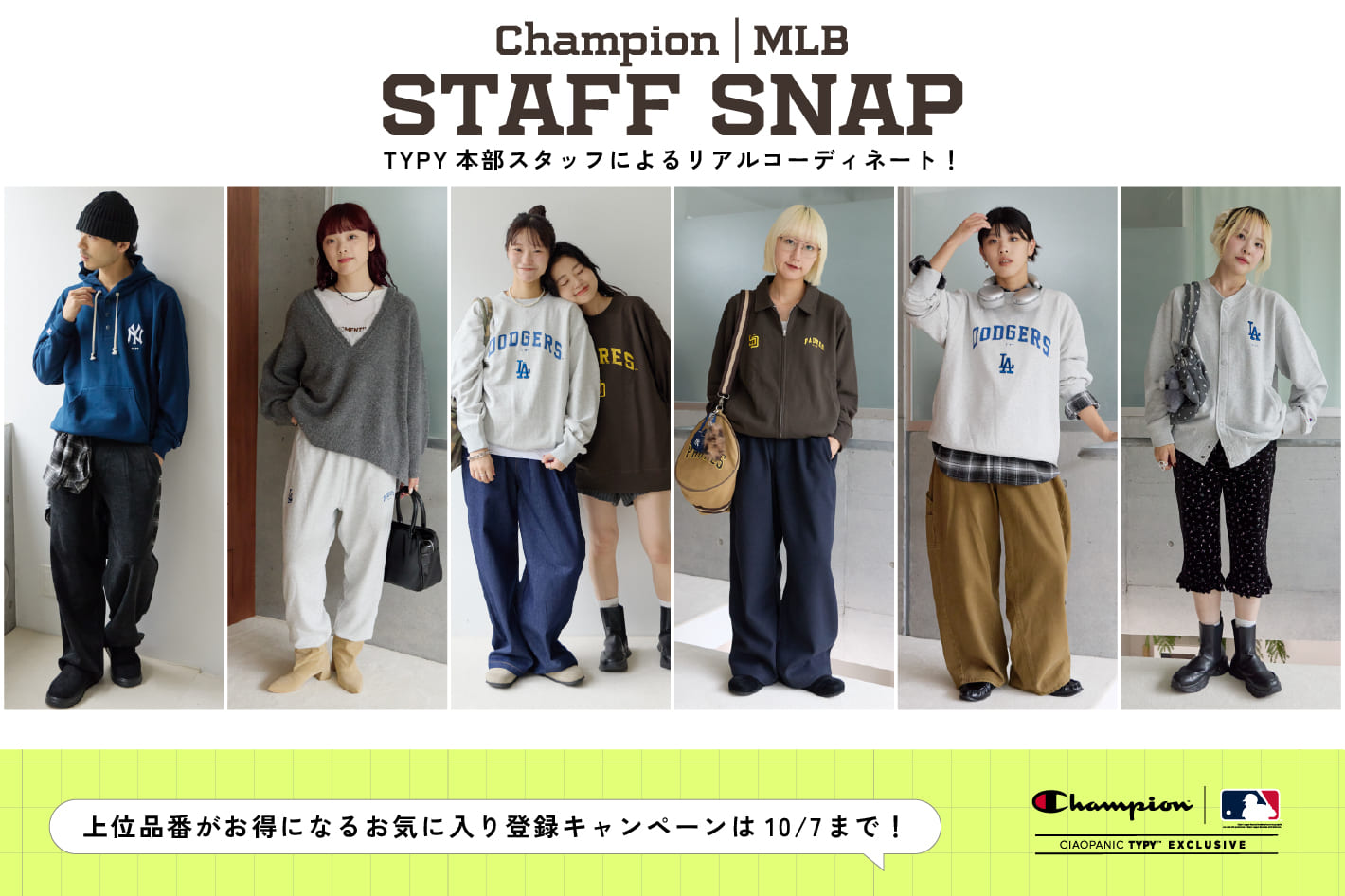 CIAOPANIC TYPY 【STAFF SNAP】TYPYスタッフが着こなす、Champion | MLB