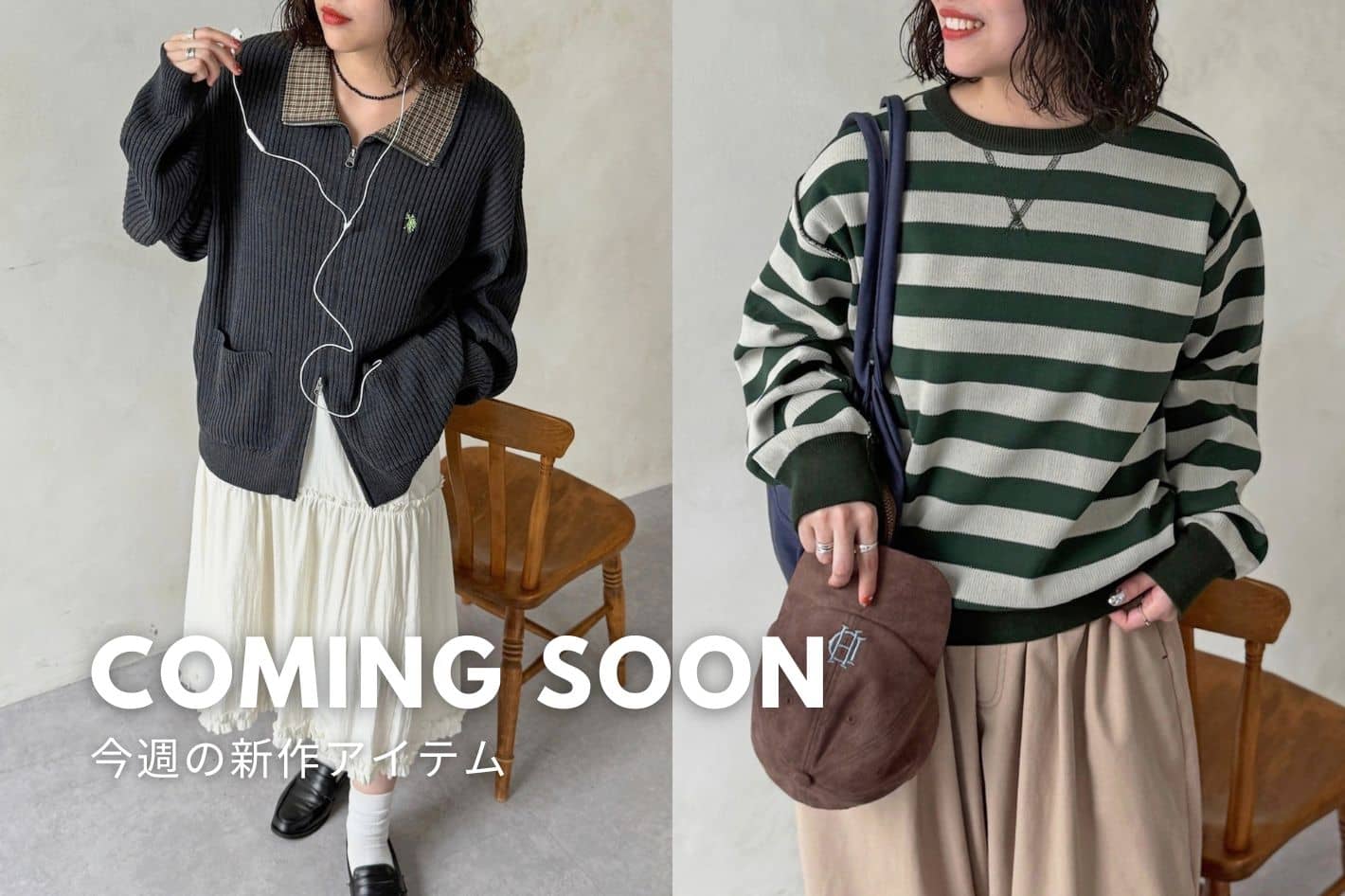 CPCM 【Coming Soon】10/9(金)販売の新作をご紹介！