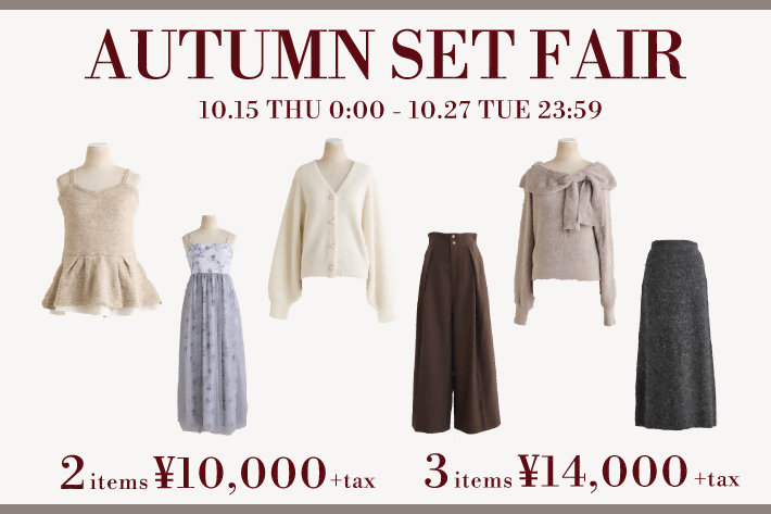 natural couture 【予告】秋のスペシャルセットフェア開催！